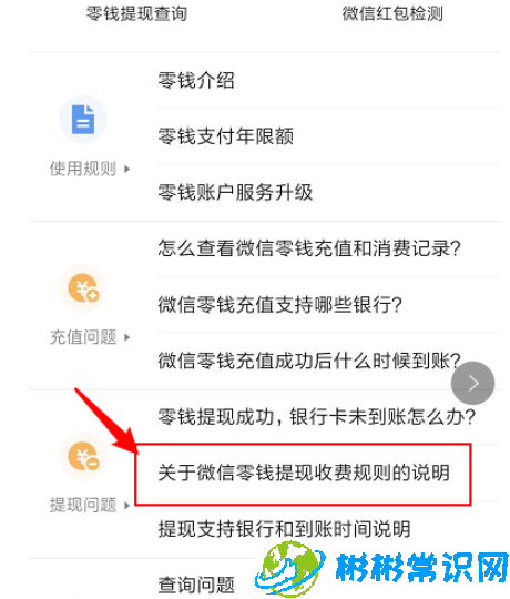 微信提现手续费收费规则怎么看 提现收费规则介绍