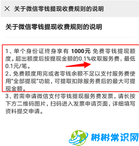 微信提现手续费收费规则怎么看 提现收费规则介绍