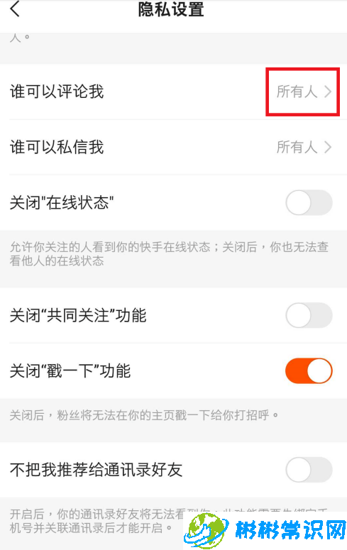 快手如何设置仅好友评论