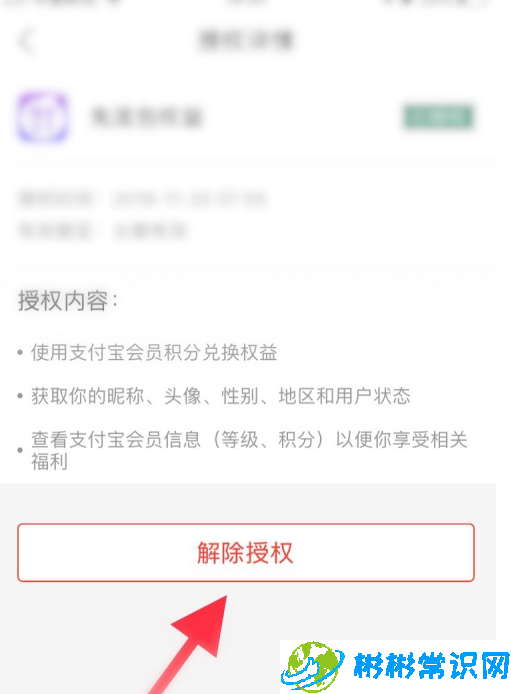支付宝小程序授权管理在哪里解除 解除方法教程