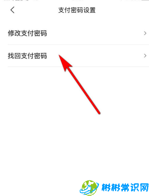 美团支付密码忘了怎么办 支付密码找回方法