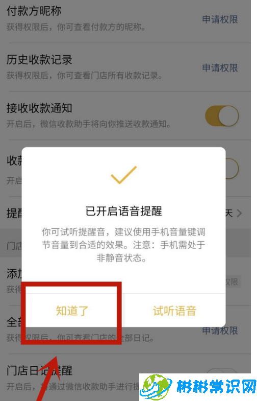 微信语音提示收款怎么设置 收款语音提醒开启方法