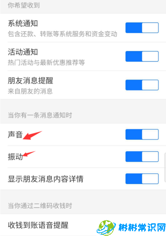 支付宝声音和振动怎么开启 声音和振动设置教程