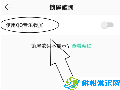 QQ音乐锁屏歌词怎么设置 锁屏歌词设置方法