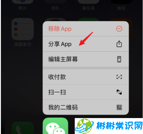 iphone怎么分享app