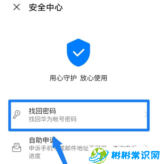 华为手机登陆账号密码忘记了怎么办 账号密码找回方法
