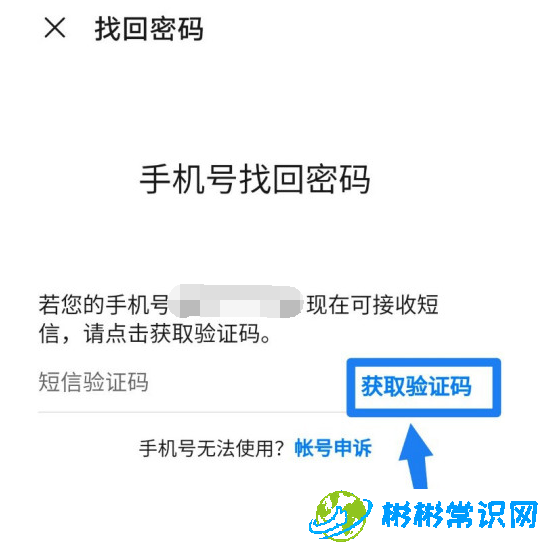 华为手机登陆账号密码忘记了怎么办 账号密码找回方法