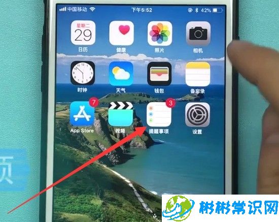 苹果手机中设置提醒事项的方法