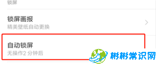 红米手机自动锁屏时长怎么设置 自动锁屏时长设置方法