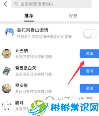 知乎APP怎么邀请别人回答