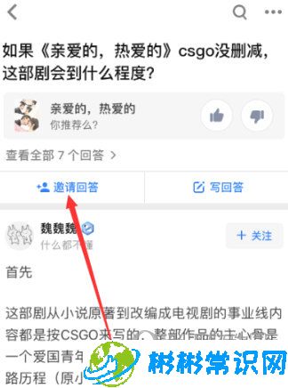 知乎APP怎么邀请别人回答