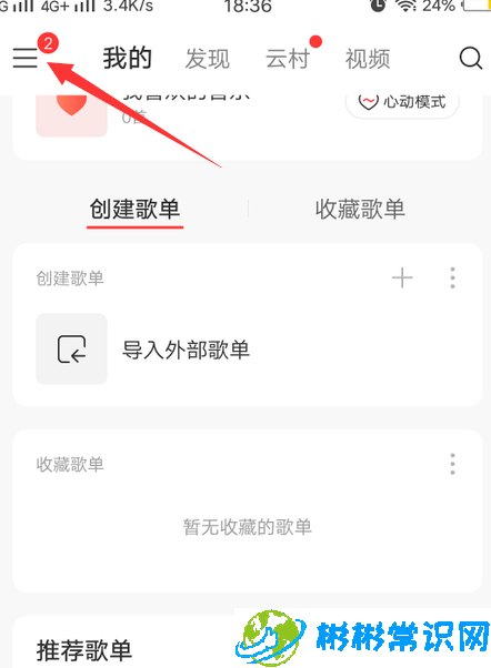 网易云音乐车载歌词怎么设置显示