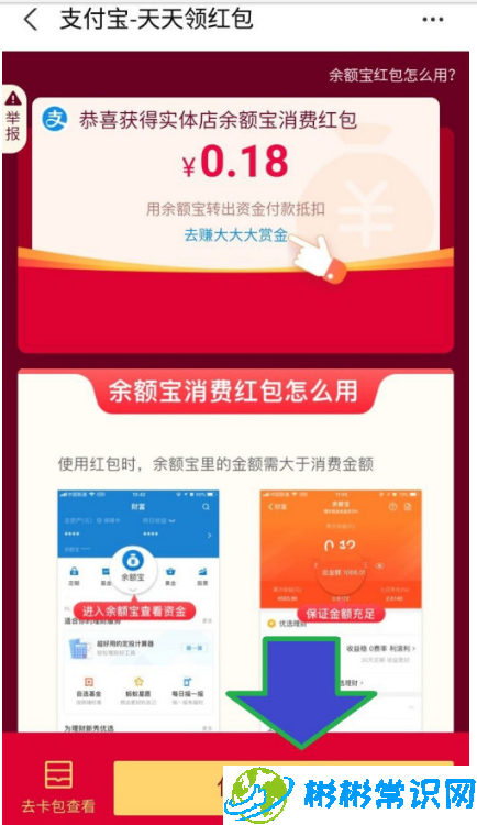 支付宝到店付款攒现金活动怎么参加