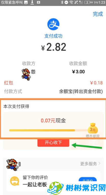 支付宝到店付款攒现金活动怎么参加