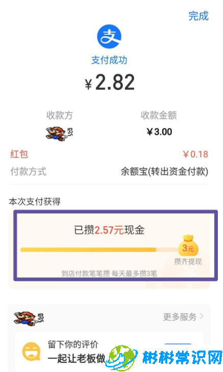 支付宝到店付款攒现金活动怎么参加