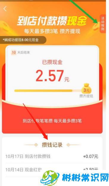 支付宝到店付款攒现金活动怎么参加