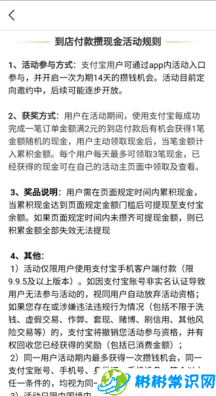 支付宝到店付款攒现金活动怎么参加