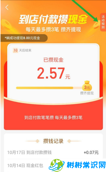 支付宝到店付款攒现金活动怎么参加