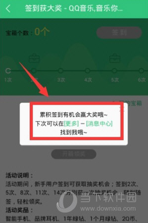 QQ音乐怎么签到领奖 签到领奖方法介绍