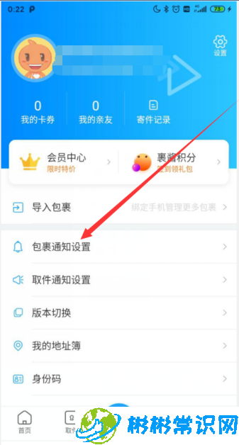 菜鸟裹裹怎么开启快件已揽收通知 开启方法介绍