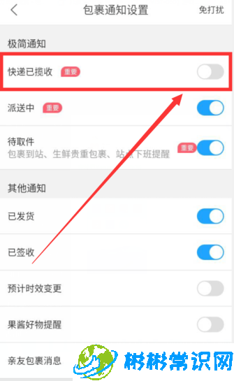 菜鸟裹裹怎么开启快件已揽收通知 开启方法介绍