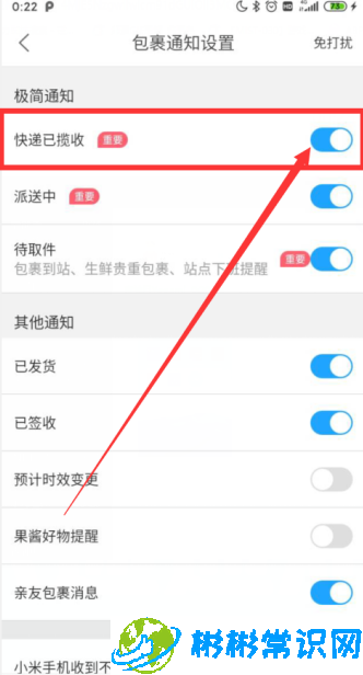 菜鸟裹裹怎么开启快件已揽收通知 开启方法介绍