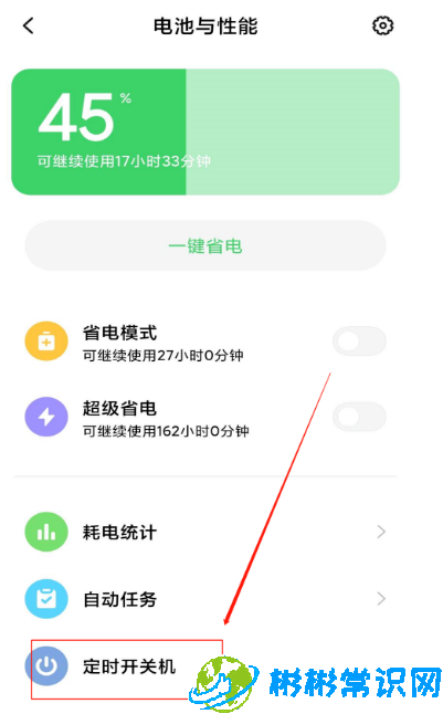 红米K30定时开关机设置教学