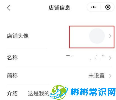 微店店铺头像怎么修改 店铺头像修改教程
