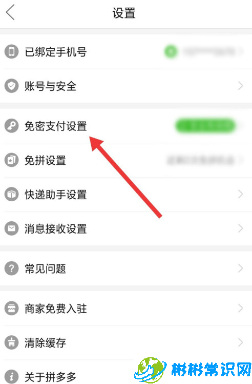 拼多多微信免密支付怎么关 微信免密支付关闭方法