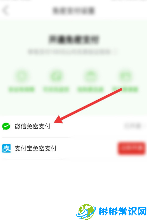 拼多多微信免密支付怎么关 微信免密支付关闭方法