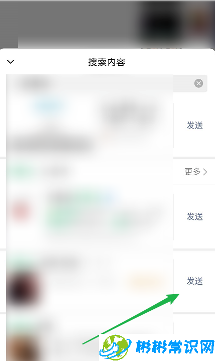 微信搜索内容怎么发送给好友 搜索内容发送好友方法推荐