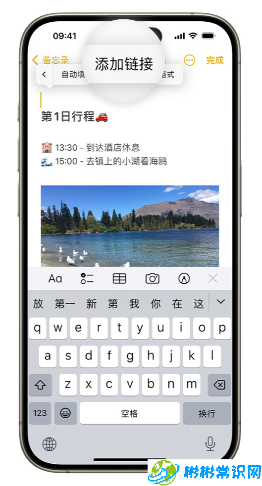 iOS 17 小技巧：备忘录支持增加跳转链接