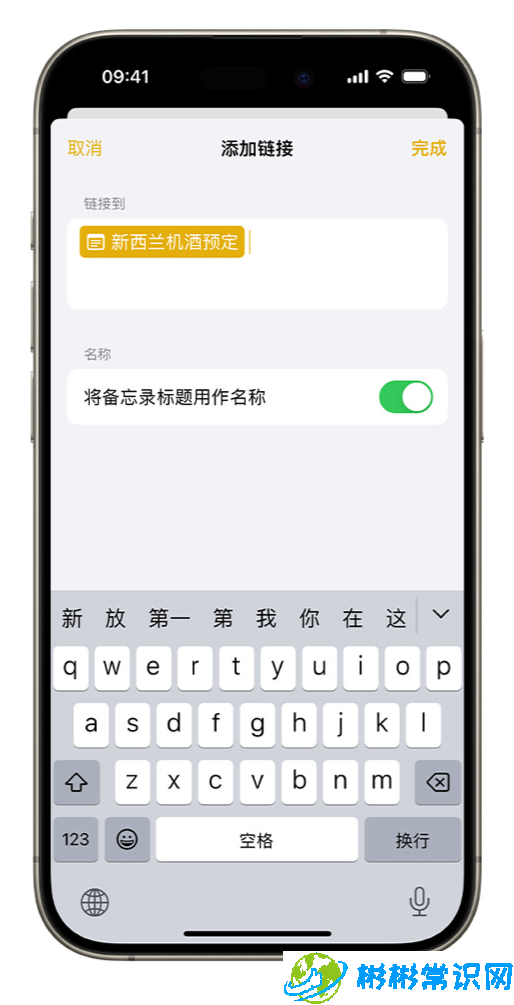 iphone,苹果,ios,备忘录,ios 17