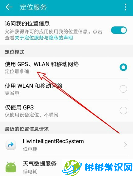 华为荣耀9X精准定位模式怎么弄 精准定位模式设置教程