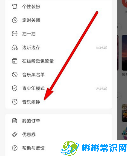 网易云音乐闹钟铃声怎么设置 闹钟铃声设置教程
