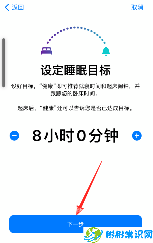 苹果手机睡眠模式怎么设置 睡眠模式设置教程