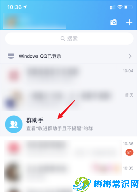 qq群助手怎么设置 群助手开启设置方法