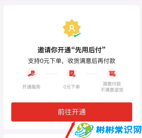 拼多多先用后付功能怎么开通 先用后付功能开通教程