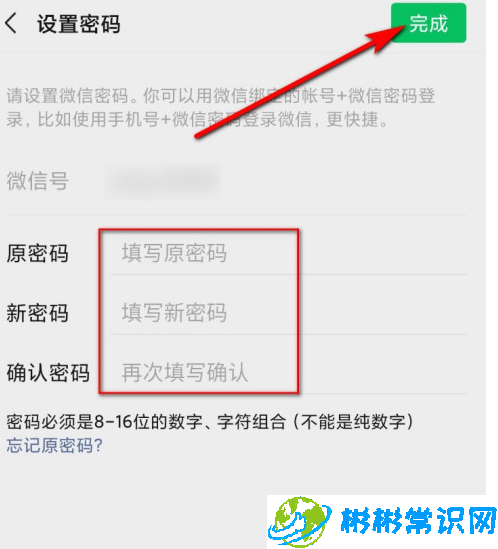 微信密码怎么修改 密码修改教程