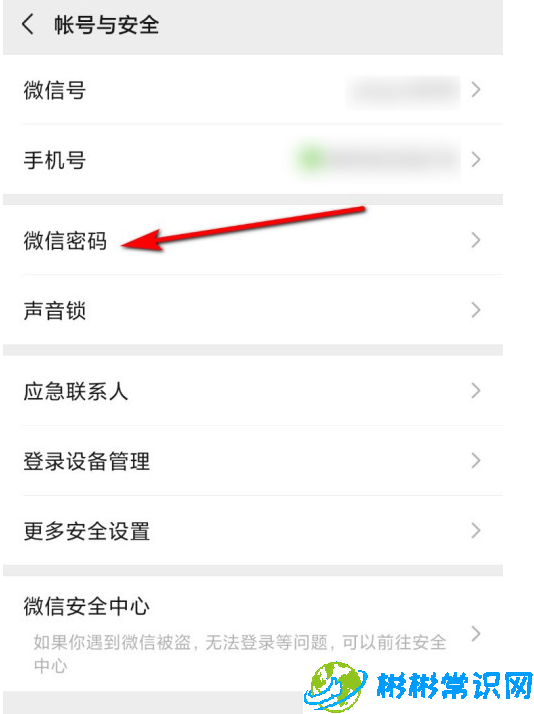 微信密码怎么修改 密码修改教程
