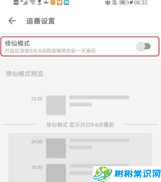 哔哩哔哩修仙模式怎么设置 修仙模式设置教程