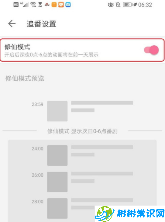 哔哩哔哩修仙模式怎么设置 修仙模式设置教程