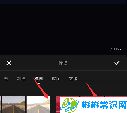 快剪辑怎么添加视频转场 视频转场功能添加教学