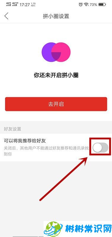 拼多多怎么关掉将我推荐给好友