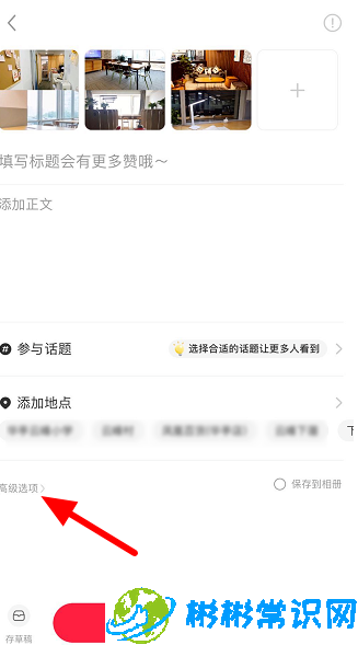 小红书怎么发布直播预告 直播预告发布方法介绍