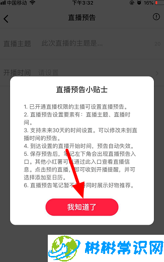 小红书怎么发布直播预告 直播预告发布方法介绍