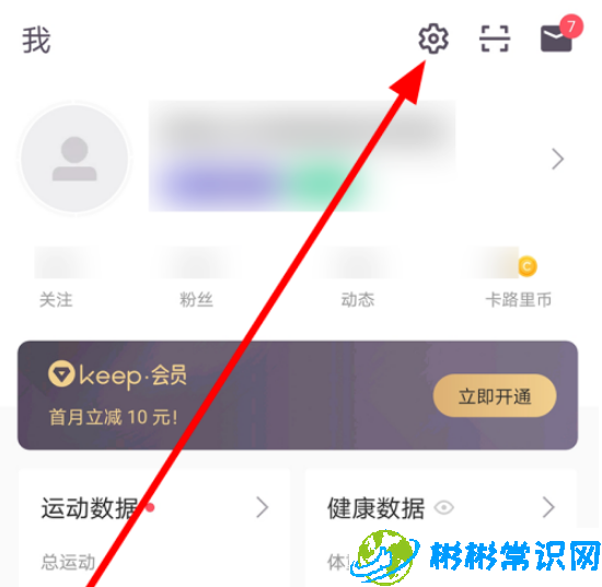 Keep运动记录怎么自动生成 运动记录自动生成方法