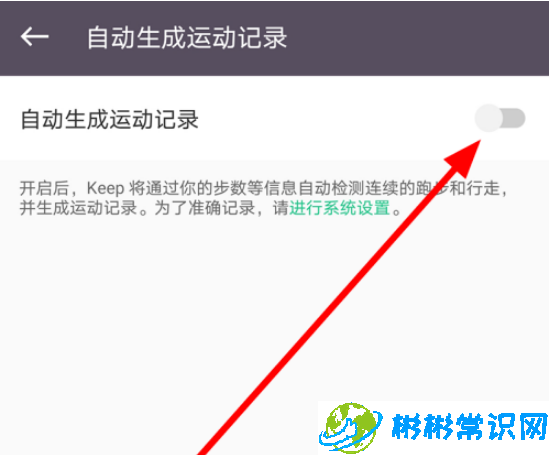 Keep运动记录怎么自动生成 运动记录自动生成方法