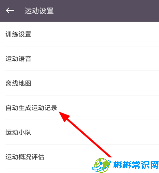 Keep运动记录怎么自动生成 运动记录自动生成方法