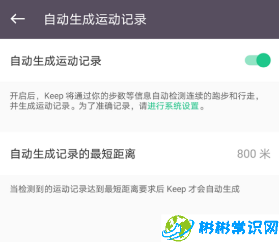 Keep运动记录怎么自动生成 运动记录自动生成方法